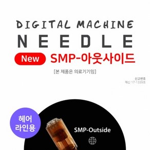 제이투니들 SMP-아웃사이드 숱채움니들 SMP-Outside 20개입, 20개