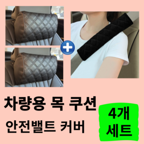 셀러템 차량용 목쿠션 착 기대는 메모리폼 목쿠션 - 리치 블랙, 1개, 리치블랙