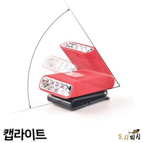 도시피싱 캡라이트 충전식 각도조절 낚시 랜턴 LED, 1개, 레드