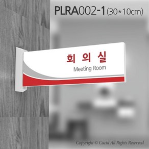 카시드 돌출표지판 PLRA002 표찰 표지판 표시판 도어싸인 팻말 명판 룸표시 방이름 부서명 부서이름 사무실 병원 교회 군부대, 화면크기 300*100mm