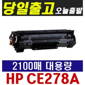 HP CE278A 대용량 Lasejet P1566 P1606 P1606DN M1536DNF 재생토너, HP CE278A 흑백 (2100매), 1개