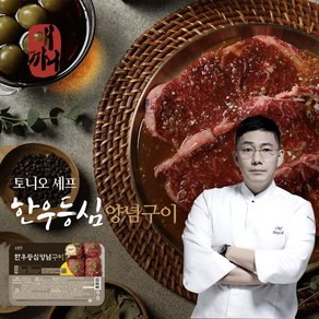 소담찬 토니오 한우등심양념구이 200g x 9팩 (총 1.8kg), 9개, 상세페이지참조