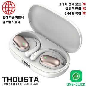 THOUSTA AI 스마트 실시간 번역기 외국어 언어 학습기 블루투스 음성 번역 이어폰, 화이트+One-Click 번역APP