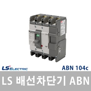 LS산전 배선차단기 ABN104c(구:ABE104b), 1개