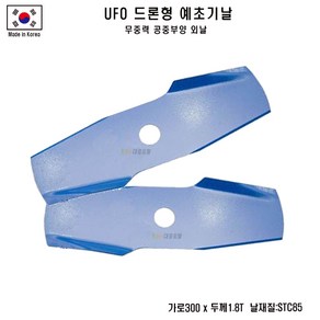 UFO예초기 칼날 공중부양날 1세트 2EA, 2개