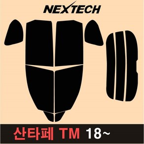 오토맥스 산타페 측후면 세트 국산 열차단 썬팅필름 CM DM TM 썬팅지, 30%, 4.산타페TM(18~), 현대