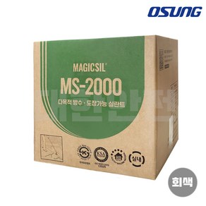 MS2000(25EA) 박스단위 변성실리콘 우레탄방수실리콘, 오성MS2000_회색(25EA), 1개