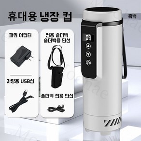 Mochae 미니 냉장고 휴대용 소형 냉장 보관함 USB 충전 여행용 보냉파우치 차량용 냉장컵, 1개, 화이트