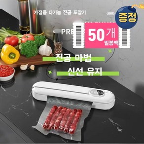 가정용 진공포장기 식품 진공 밀봉 포장 신선도 유지 밀봉백 50개증정, 그린