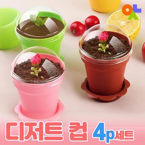 미니화분 디저트컵 10set 푸딩 컵케이크 만들기 컵+받침+스푼+덮개 4pcs세트 화분모양 데코레이션 용기