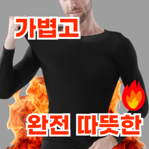 잡화연구소 경량내의 따뜻하고 가벼운 발열 겨울 내의 내복