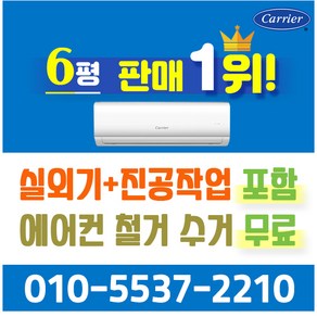 캐리어에어컨 벽걸이 에어컨 (서울 경기 인천 천안 아산) DARC0061FAWSD 23년 신상품 [실외기포함] 가정용 원룸 사무실 기본설치비 별도 인버터, 벽걸이 6형, 일반배관형