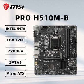 MSI PRO H510M-B 마더보드 인텔 H510 LGA 1200 지지대 2 배 DDR4 최대 64GB USB3.2 마이크로 ATX 지지대 11 세대 10 세대 CPU