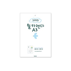 양지사 2025 월카렌다A3 벽걸이달력, 1개, 단품