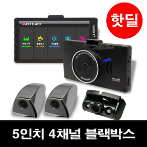 스마트5 3채널 4채널 5채널 블랙박스 버스 트럭 승용차 ADAS기능, 27.구성I 4채널본체+실내적외선후방+사이드2개256G