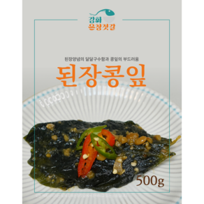 강화도 풍물시장 강화은창젓갈 된장콩잎, 500g, 1개