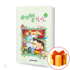 바이엘 하늘 자전거3 (4권 시리즈 : 바이엘 하자)[세광음악출판사]