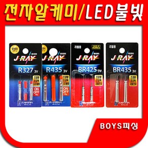 케미 리튬전지 리필전지 BR435/BR425/R435/R327/전자알케미, R327, 1개