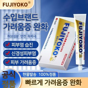 [일본수입-당일배송]천연 식물 추출/신속 침투/습진 개선/신경성 피부염/두드러기/포진/가려움증/피부 장벽 복구 W040, 2개, 20g
