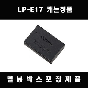 캐논정품배터리 LP-E17 (벌크아님 박스포장제품)