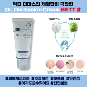 피부진정 스킨케어 스킨플래닝 닥터 더마스킨 시카크림 50ml, 1개