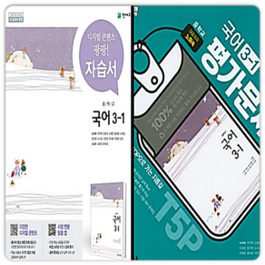 천재 중3 국어 자습서+평가 1학기 노미숙, 중등3학년