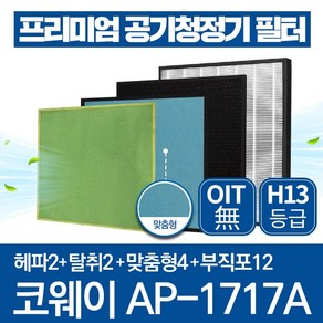 코웨이 공기청정기 필터 AP-1717A 호환 1년관리세트