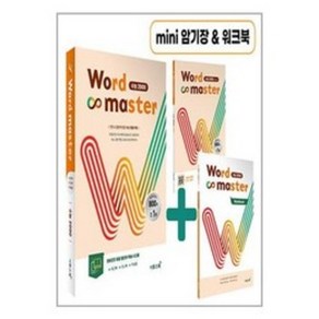 Wod Maste 워드마스터 수능 2000, 영어영역, 이투스북