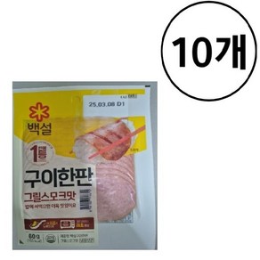 CJ 백설 구이한판 그릴스모크햄, 60g, 10개