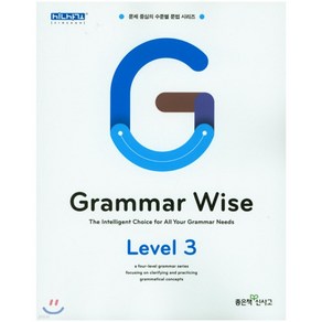 Gamma Wise 그래머 와이즈 Level 3, 좋은책신사고