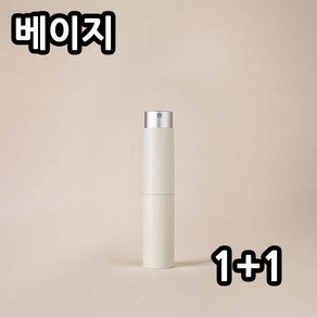 치트몰 1+1 돌려쓰는 향수 공병, 2개, 베이지