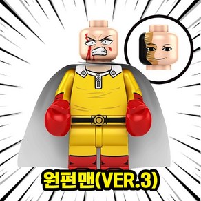 원.펀.맨(ONE PUNCH MAN) 애니메이션 캐릭터 브릭미니피규어 컬렉션 6종 호환블록, 06. 원펀맨(VER.3), 1개