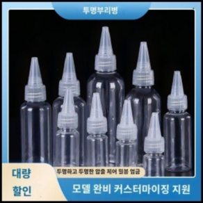 자이언트킹 뾰족캡 다용도 편리 소분 공병 30ml, 45개, 투명