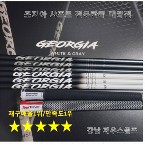 핑G25 G400 G410 G425 G430전용 조지아(GEORGIA) 드라이버 샤프트