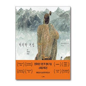 마지막 거인 (15만 부 기념 스페셜 에디션) (마스크제공)