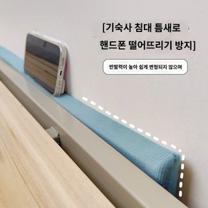 침대 벽사이 틈새 막는 쿠션 틈새채우는 스펀지 가늘고 긴, 200cmx5cmx3cm, 블루 기모 천(벨크로 6장)