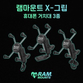 오토바이 램마운트 엑스그립 스마트폰 거치대 X자 홀더 라이더 필수품 소형 대형, 1개