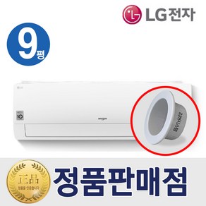벽걸이 [기본설치비무료] LG 벽걸이형 인버터 에어컨 9평형 리버시스템 홀캡