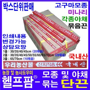 헬프팜 단끈 철심 50cm 2줄 1Box(5천개) 고구마 국산, 묶음