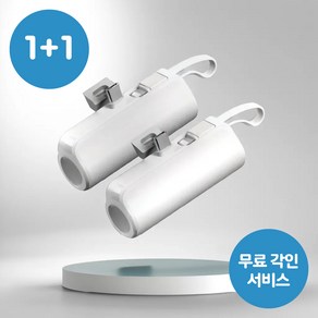 1+1 모디큐 2in1타입 8핀 C타입 미니 거치대 5000mAh 보조배터리 갤럭시 아이폰 도킹형 보조배터리 일체형 대용량 보조배터리, 2IN1 CtoC(화이트), 2IN1 CtoC(화이트)