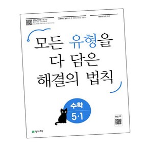 2025년1학기 유형 해결의 법칙 수학 1-1 ~ 6-1 / 천재교육