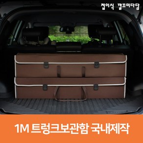 1M 트렁크 보관함 BMW 다용도 자동차용품 정리함