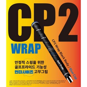 골프프라이드 CP2 블루 랩 (WRAP) 남성용 그립