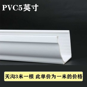 홈통 PVC 판넬 폴리카보네이트 물받이 DIY 평면 슬레이트 U자형, 1개