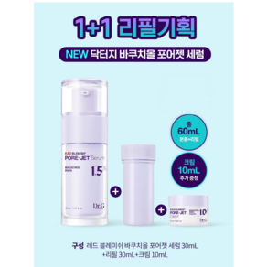 [본사정품] 닥터지 레드 블레미쉬 바쿠치올 포어젯 세럼 30ml 리필 기획 (본품 30ml + 리필 30ml +크림 10ml)