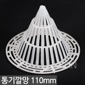 90mm 화분 깔망 원뿔형 - 분갈이 망 통기 배수망 플라스틱 꼬깔 난 분 란 흙받침 뿌리 썩음 방지