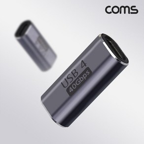 Coms USB 4.0 Type C 젠더 GEN3 C타입 to C타입 FF E-Make 이마커 최대 40Gbps, 본상품선택, 1개