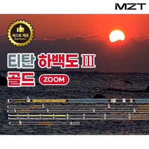 모짜르트 MZT 티탄 하백도3 골드 줌 525+55 갈치대 TITAN ZOOM 심해 갈치 낚시대