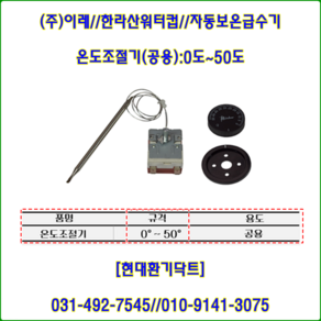 (주)이레//자동급수기//한라산워터컵//온도조절기//(1구 2구 대형급수기)공용//수량:5개, 1개