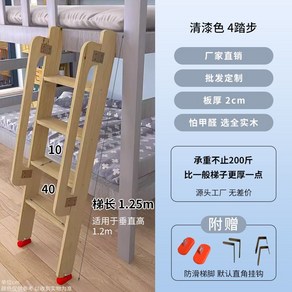 이층침대 사다리 계단 농막 복층 다락방 옥탑방 원목 다목적, 4단계 /1.25m  바니시 색상, 1개